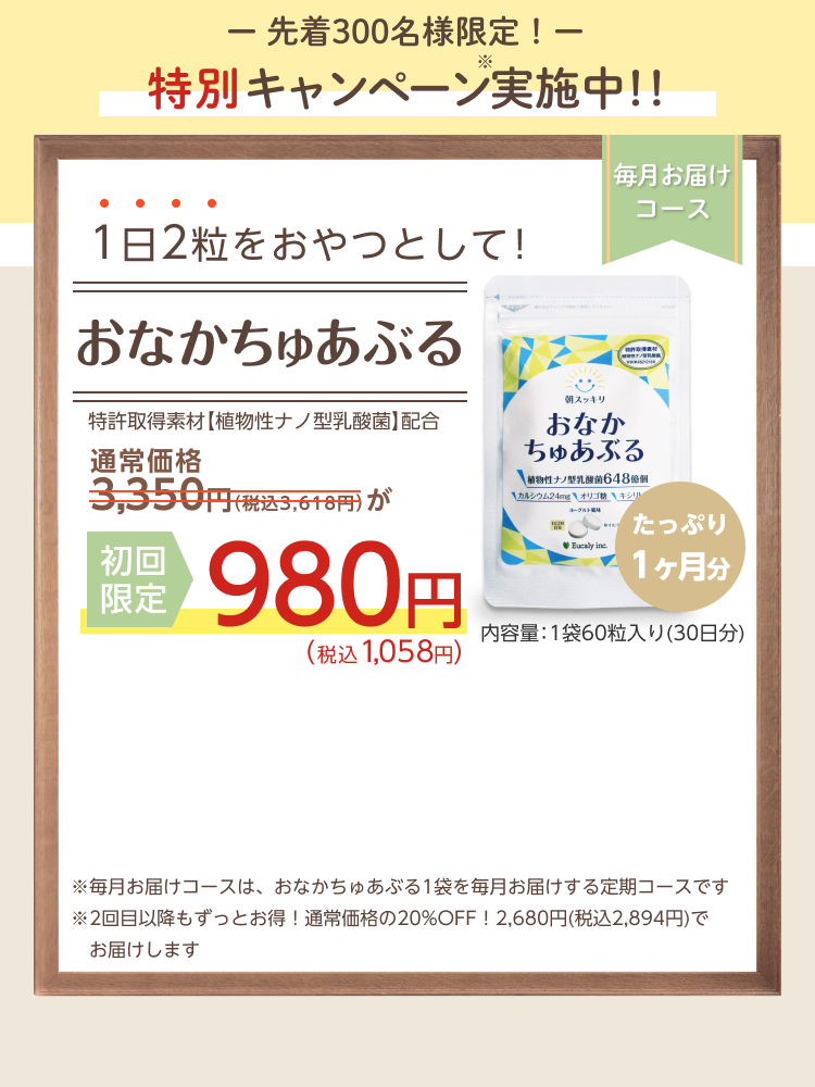 公式】お菓子感覚で毎日摂取できる子供向けチュアブル！おなかちゅ