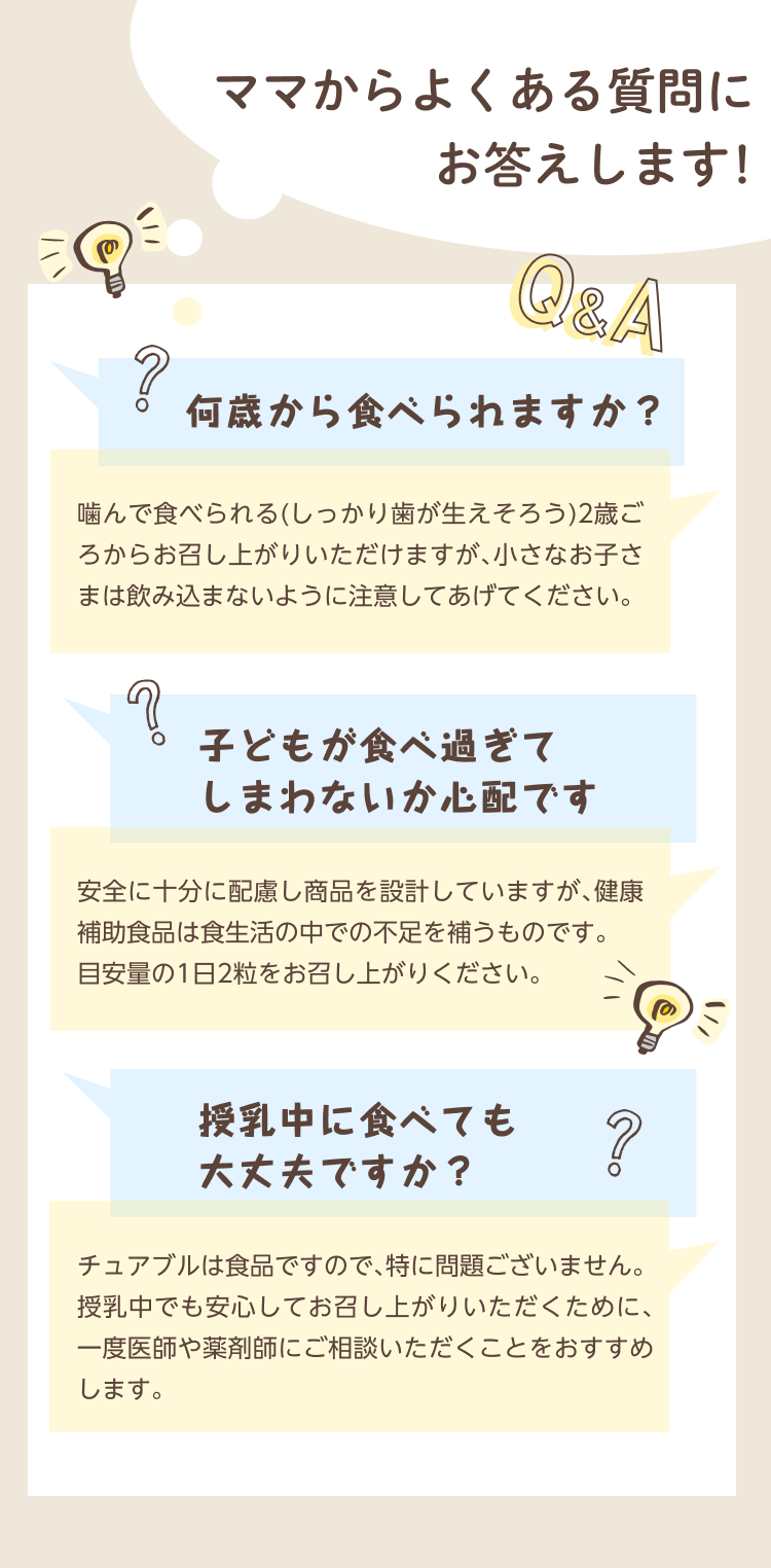 公式】お菓子感覚で毎日摂取できる子供向けチュアブル！おなかちゅ