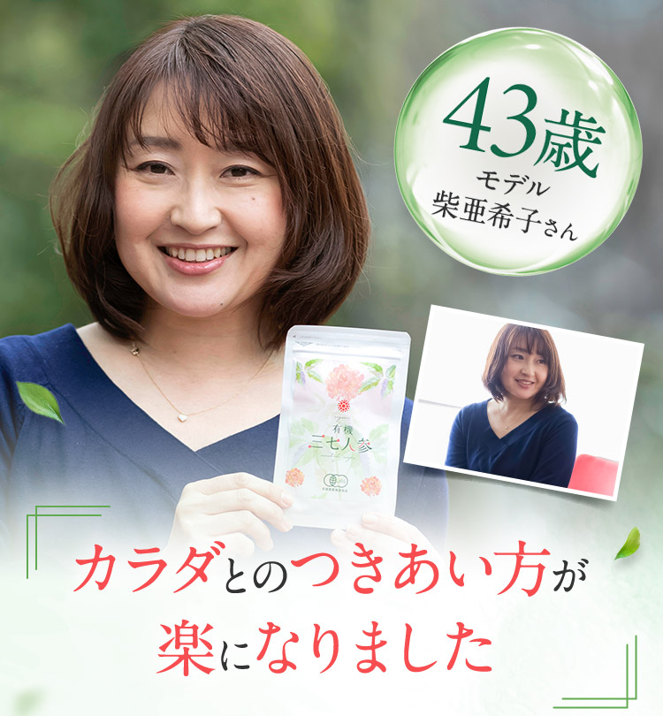 43歳 モデル 柴亜希子さん カラダとのつきあい方が楽になりました