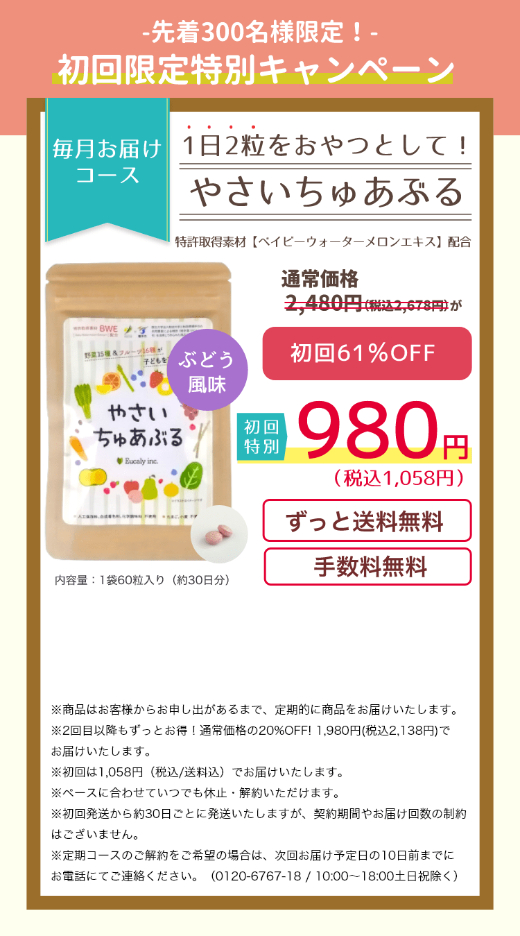 公式】成長期に必要な栄養をサポート！やさいちゅあぶる | 株式会社